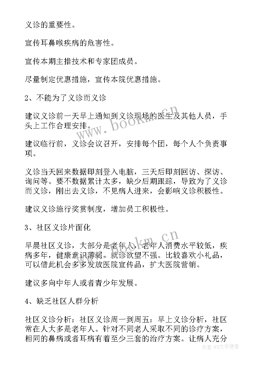 2023年社区老人义诊活动总结(精选5篇)