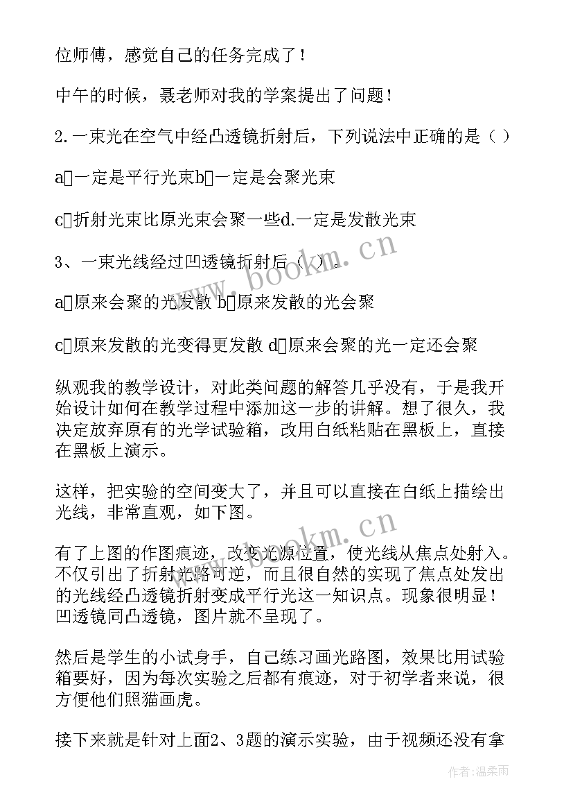 最新人教版八年级物理摩擦力教学反思 八年级物理教学反思(汇总6篇)