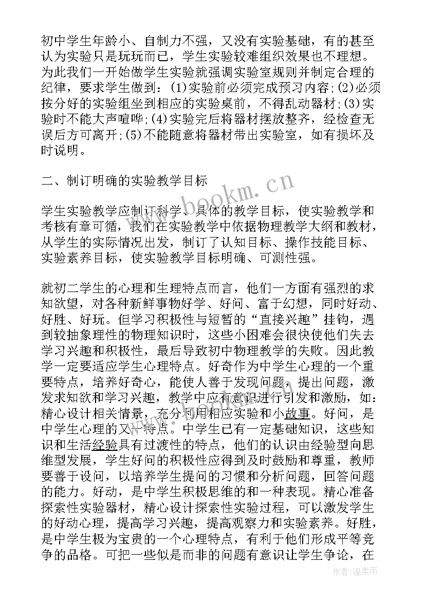 最新人教版八年级物理摩擦力教学反思 八年级物理教学反思(汇总6篇)