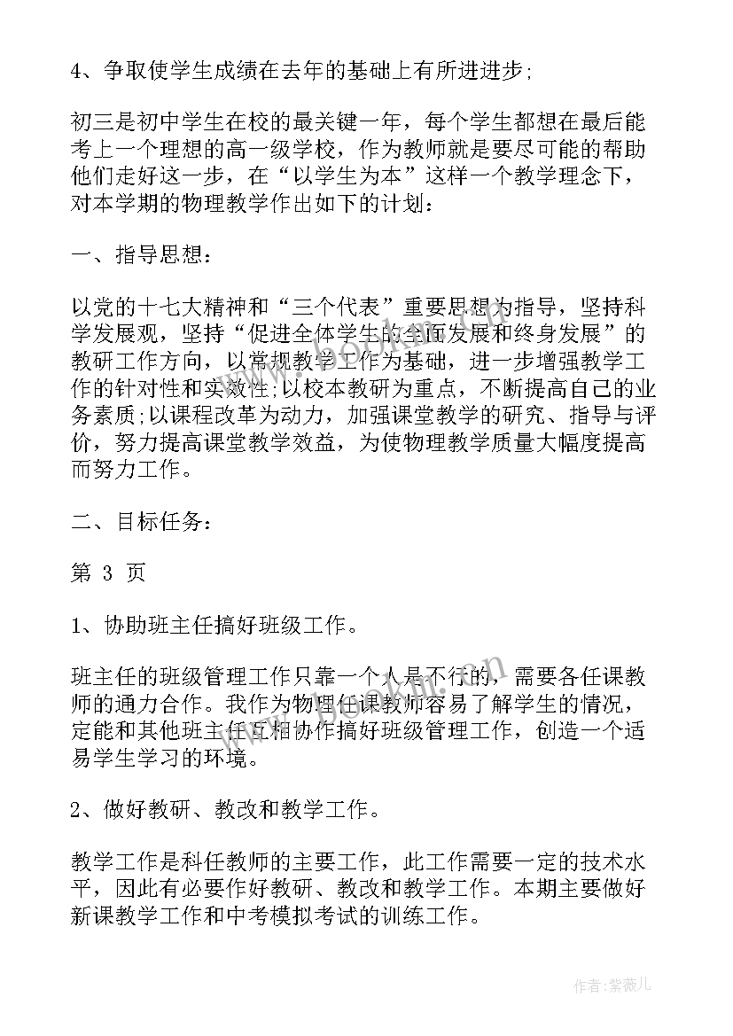 人教版九年级物理教学工作计划 新人教版九年级物理下教学计划(实用7篇)