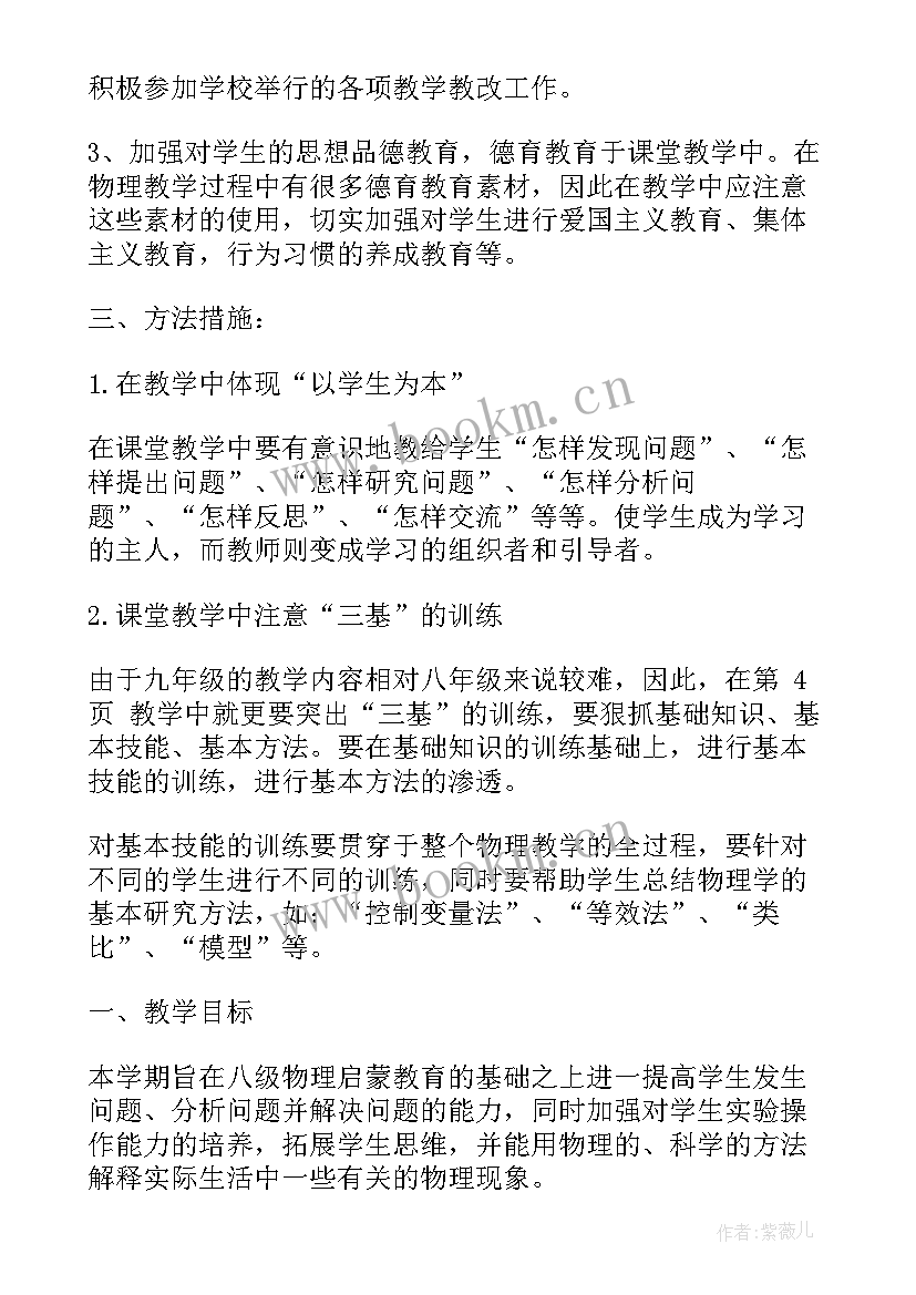 人教版九年级物理教学工作计划 新人教版九年级物理下教学计划(实用7篇)