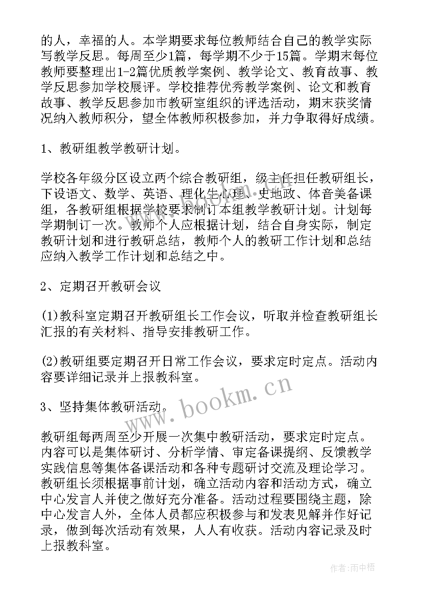 2023年开学计划写话以下(优质8篇)