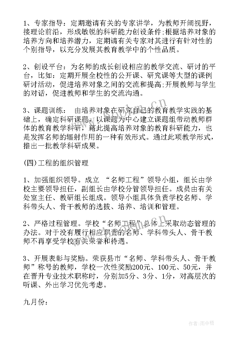 2023年开学计划写话以下(优质8篇)