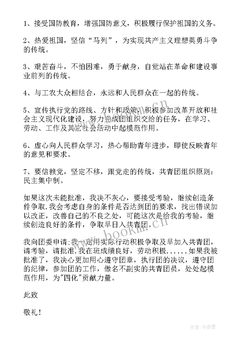 2023年初中生共青团入团申请书 中国共青团入团申请书初一(优质10篇)