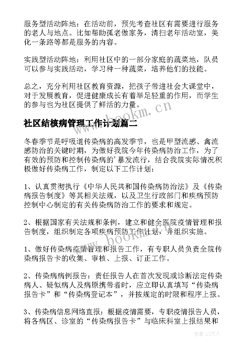 2023年社区结核病管理工作计划 社区管理工作计划(精选8篇)