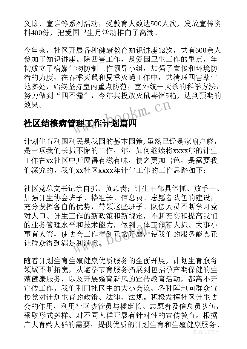 2023年社区结核病管理工作计划 社区管理工作计划(精选8篇)