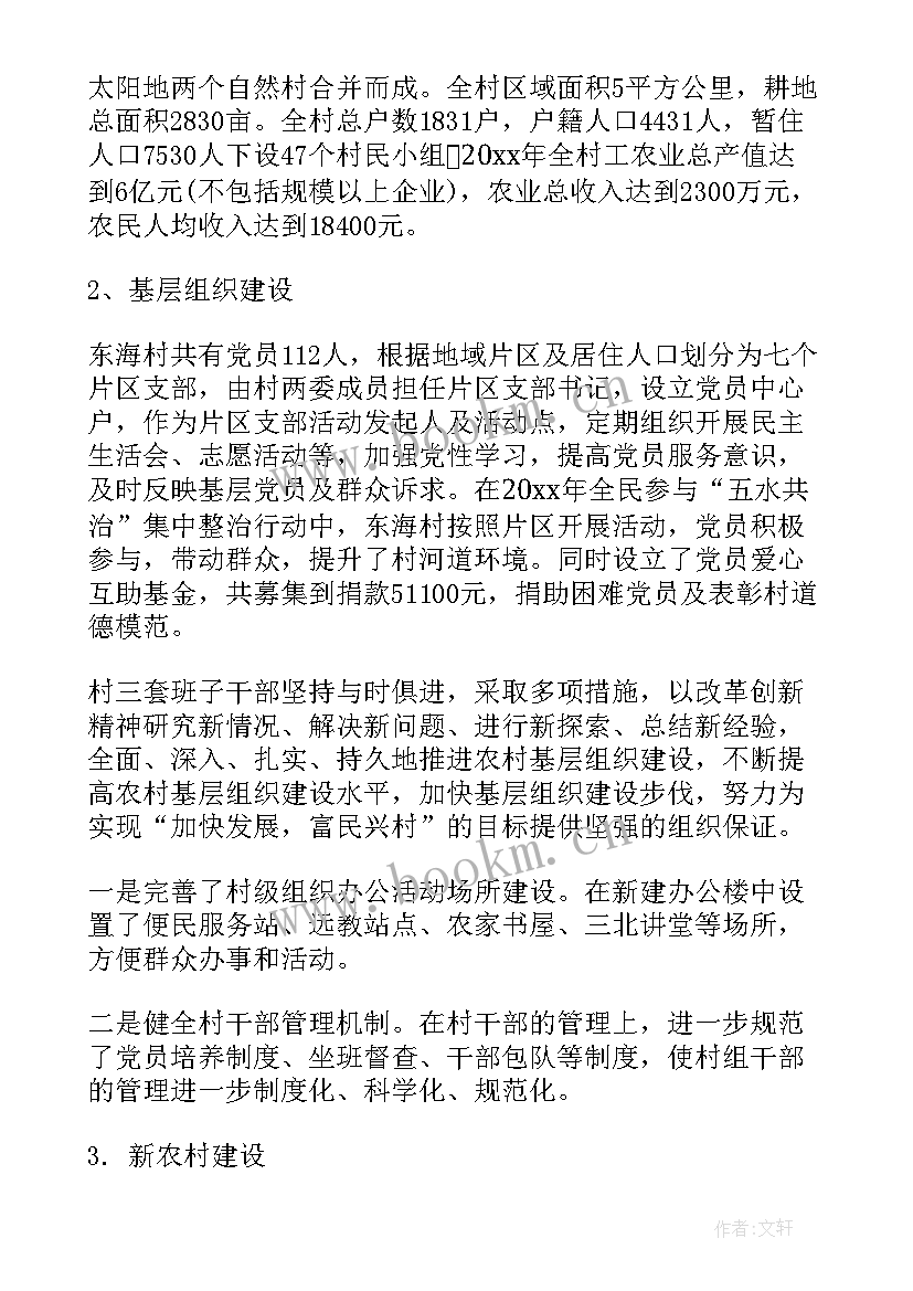 2023年大学生农村调研报告最佳 大学生村官农村调研报告(优质5篇)