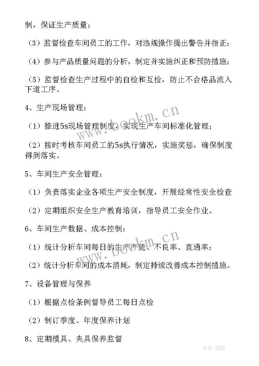 2023年生产计划员主要工作(通用5篇)