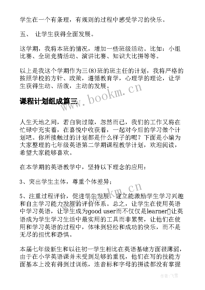 最新课程计划组成 第一学期生物课程教研组工作计划(模板5篇)