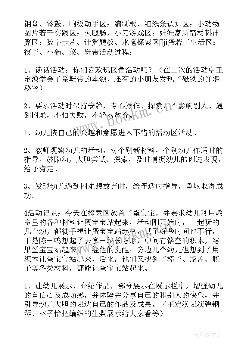 2023年美工区中班区域活动教案(实用6篇)