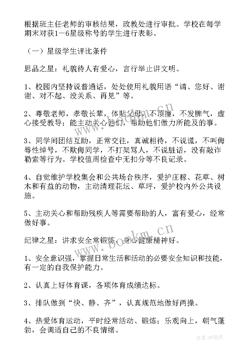 最新学校评选美德少年的简要通知 美德少年评选活动实施方案(优秀5篇)