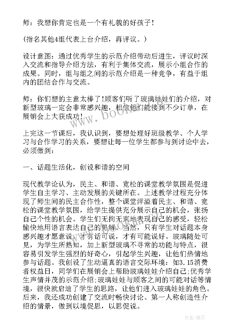 最新新型玻璃教案第二课时 新型玻璃教学反思(汇总7篇)