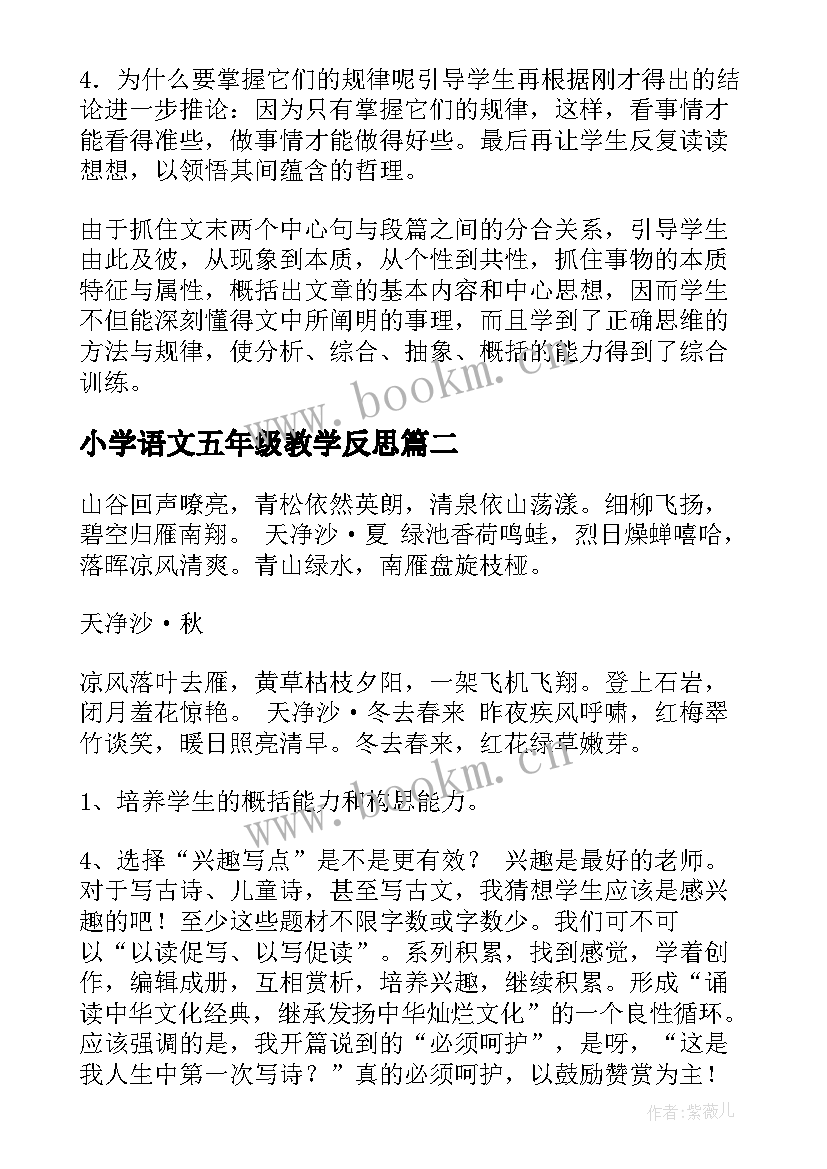 小学语文五年级教学反思(精选10篇)