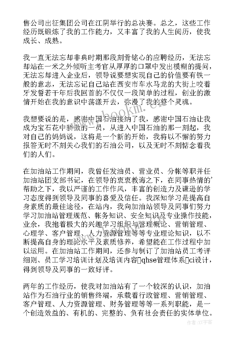 2023年经理竞聘报告(通用8篇)