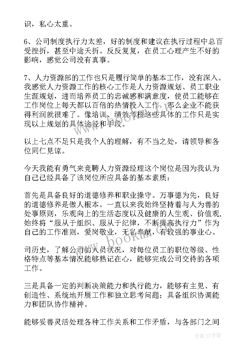 2023年经理竞聘报告(通用8篇)