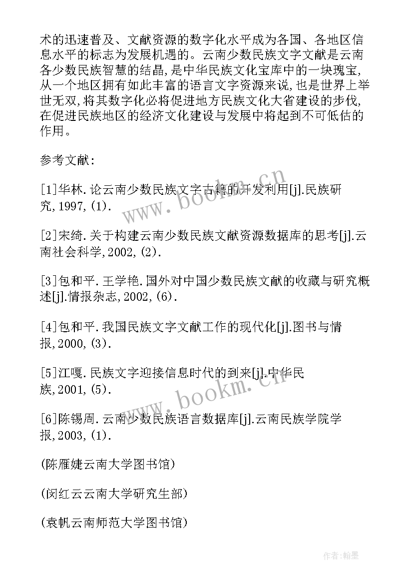 2023年论文培养目标(实用8篇)