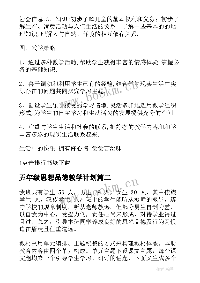 2023年五年级思想品德教学计划 五年级品德教学计划(模板8篇)