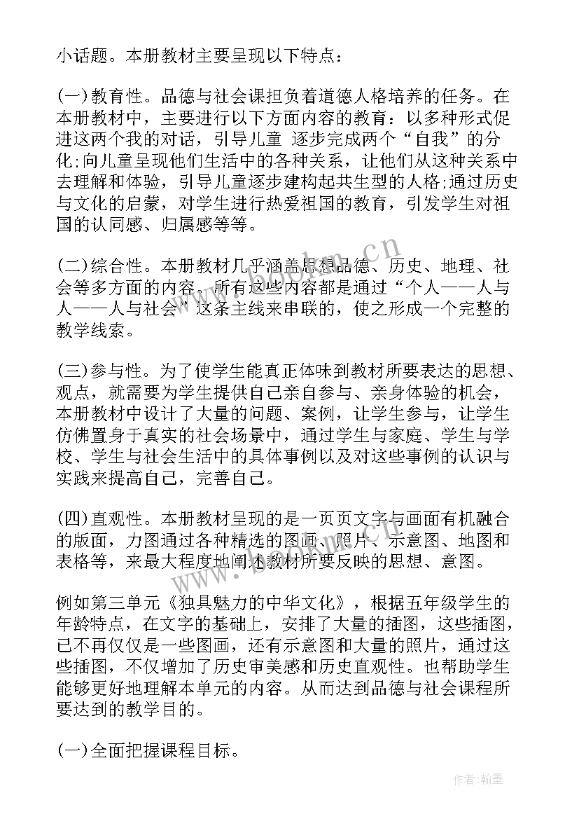 2023年五年级思想品德教学计划 五年级品德教学计划(模板8篇)