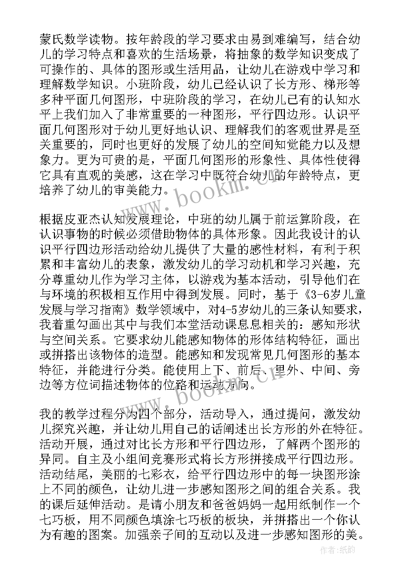 最新中班数学课教学反思 中班数学教学反思(优秀5篇)