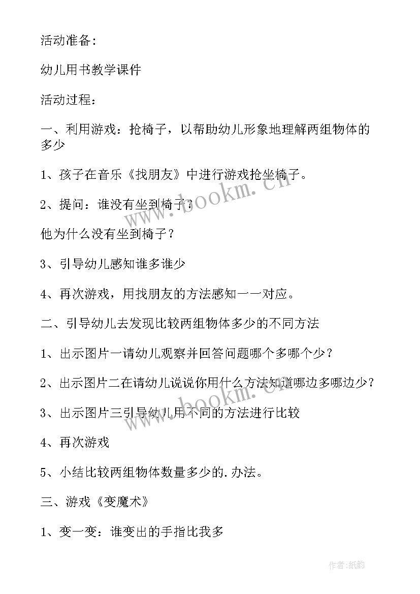 最新中班数学课教学反思 中班数学教学反思(优秀5篇)