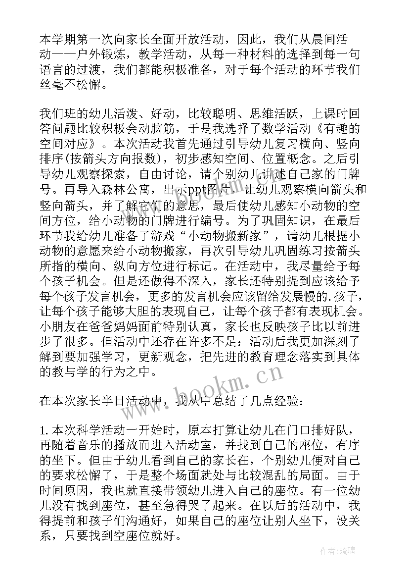 大班家长开放日活动总结(优秀8篇)