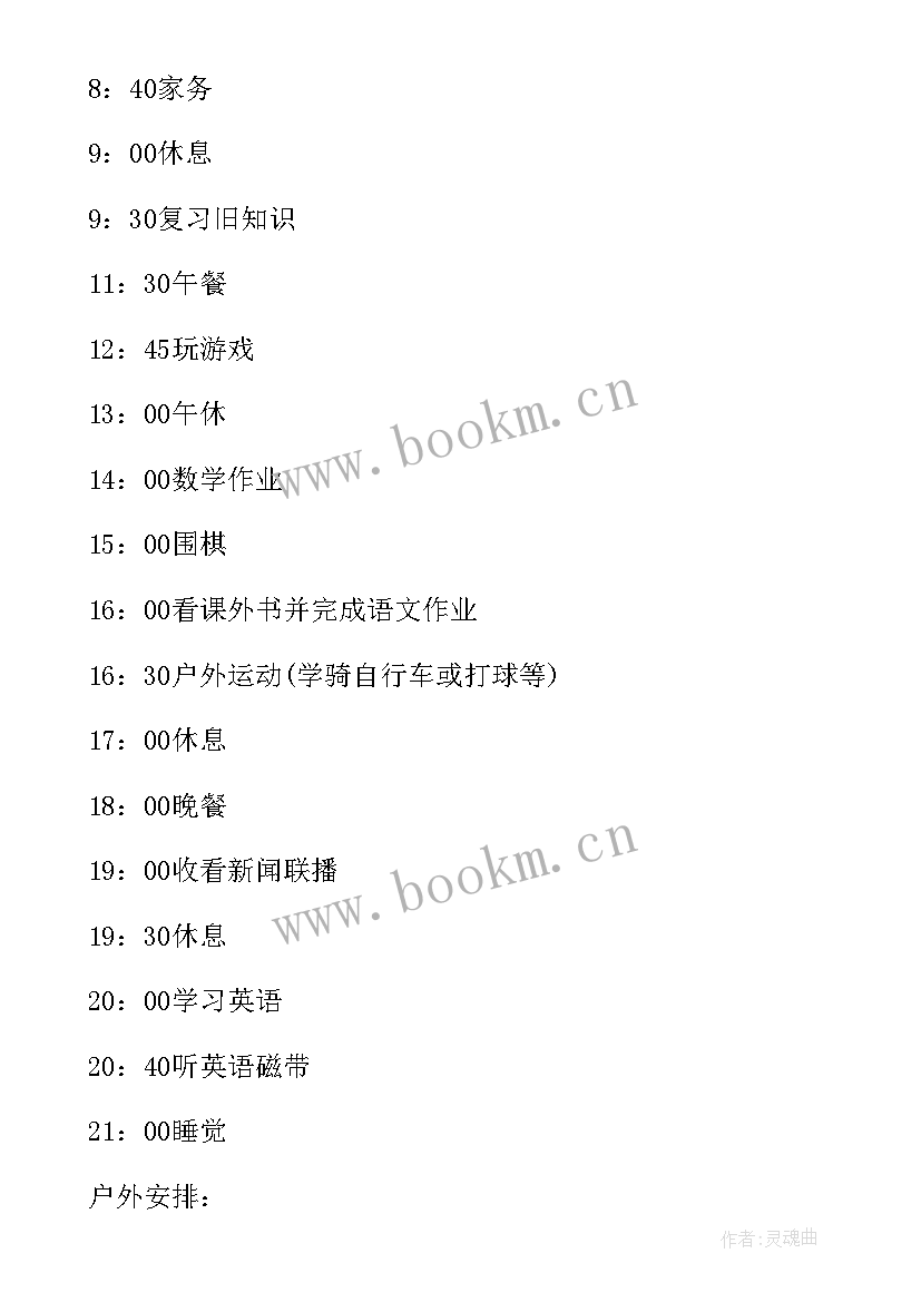 最新我的暑假计划英语六年级(实用5篇)