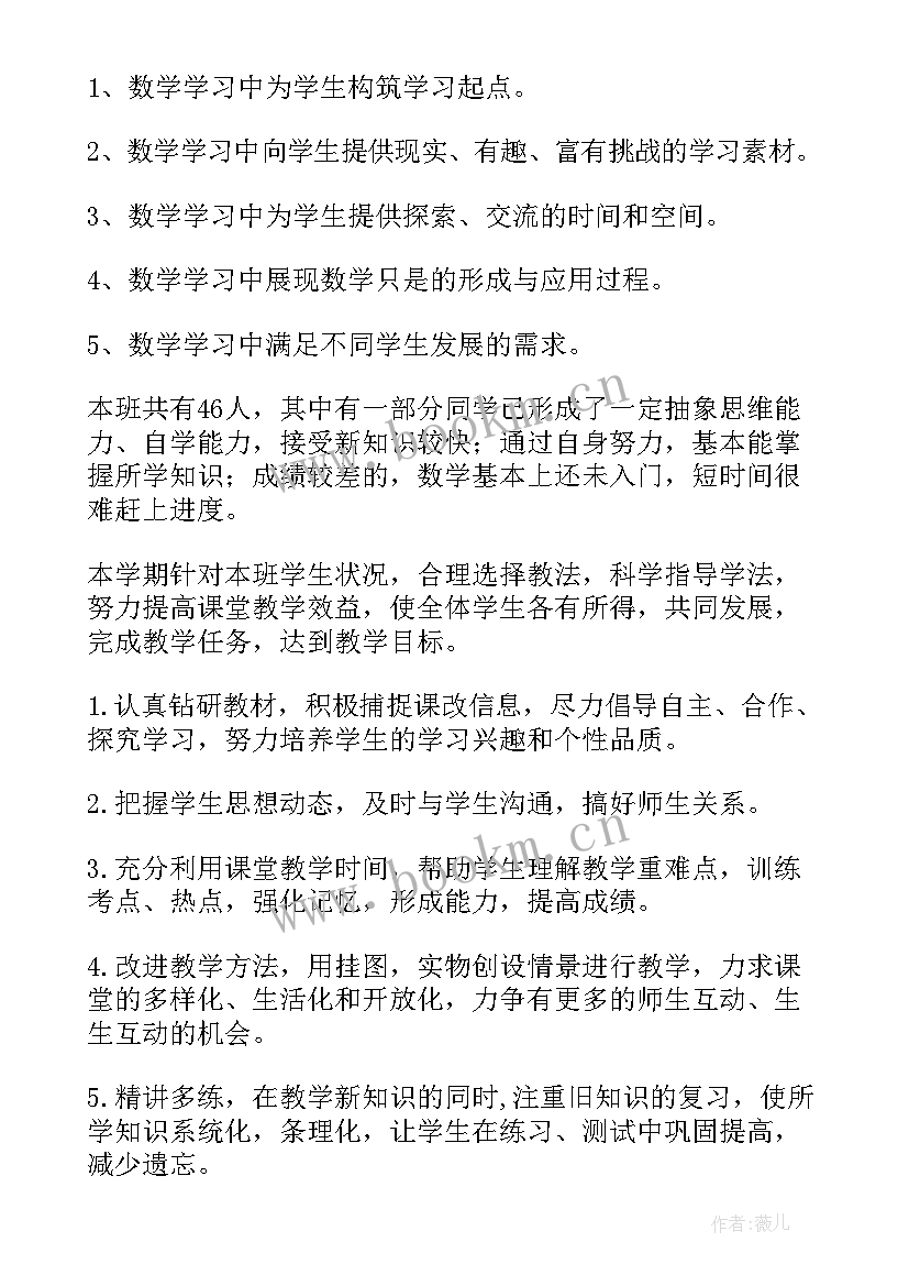 最新七年级数学a计划 七年级数学工作计划(优秀9篇)