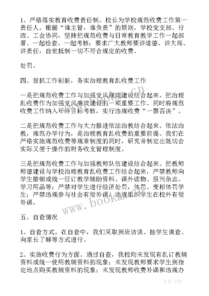 学校收费申请报告(模板8篇)