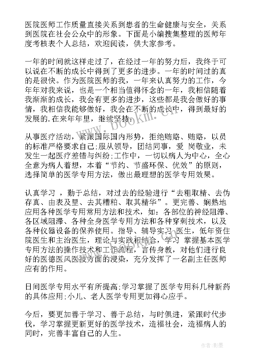 2023年医师年终考核总结个人(汇总5篇)