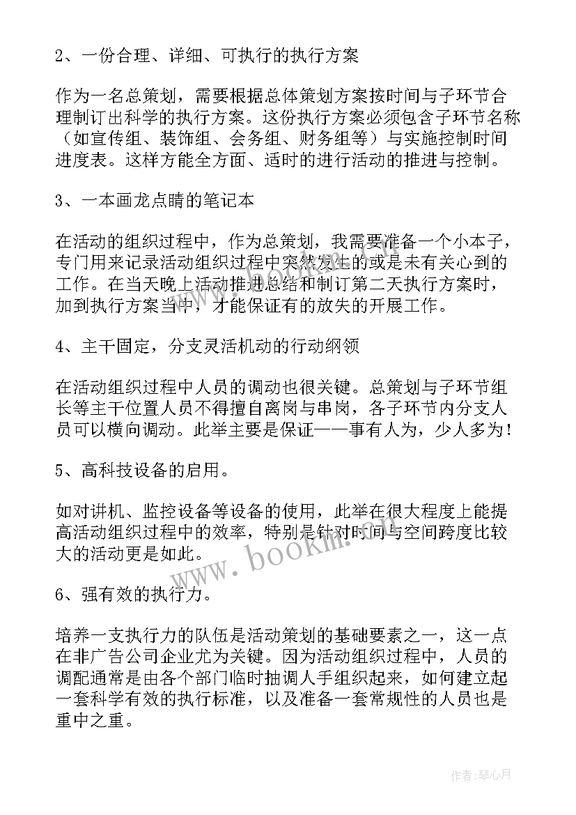 活动策划心得体会(通用9篇)