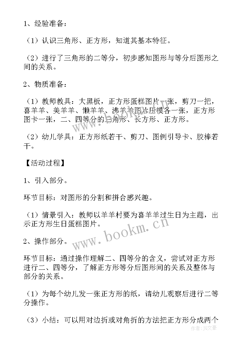 最新颜色变变变教学反思小班 数学图形变变变教学反思(优质10篇)