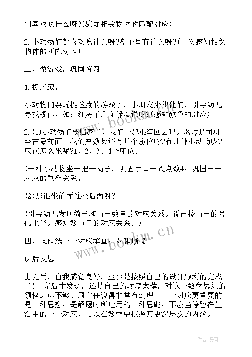 最新小班咔嚓咔嚓教案反思 小班科学活动教案选标记含反思(模板8篇)