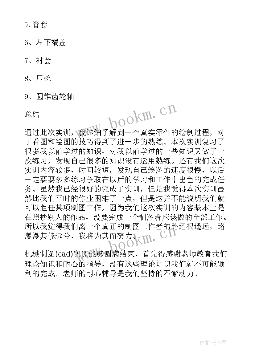 2023年学生实验报告单空白(通用5篇)