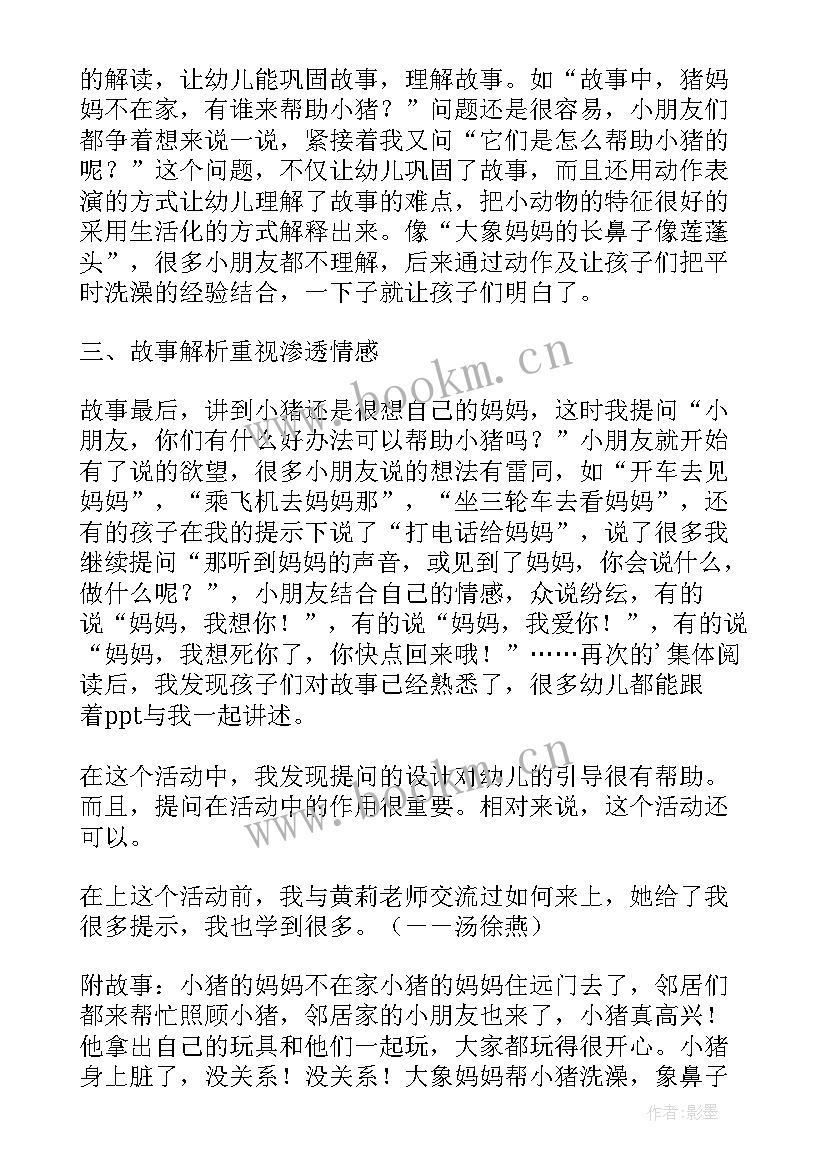 小班魔法妈妈教学反思 小班语言小猪的妈妈不在家教学反思(大全5篇)