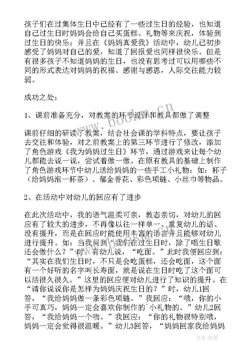 小班魔法妈妈教学反思 小班语言小猪的妈妈不在家教学反思(大全5篇)