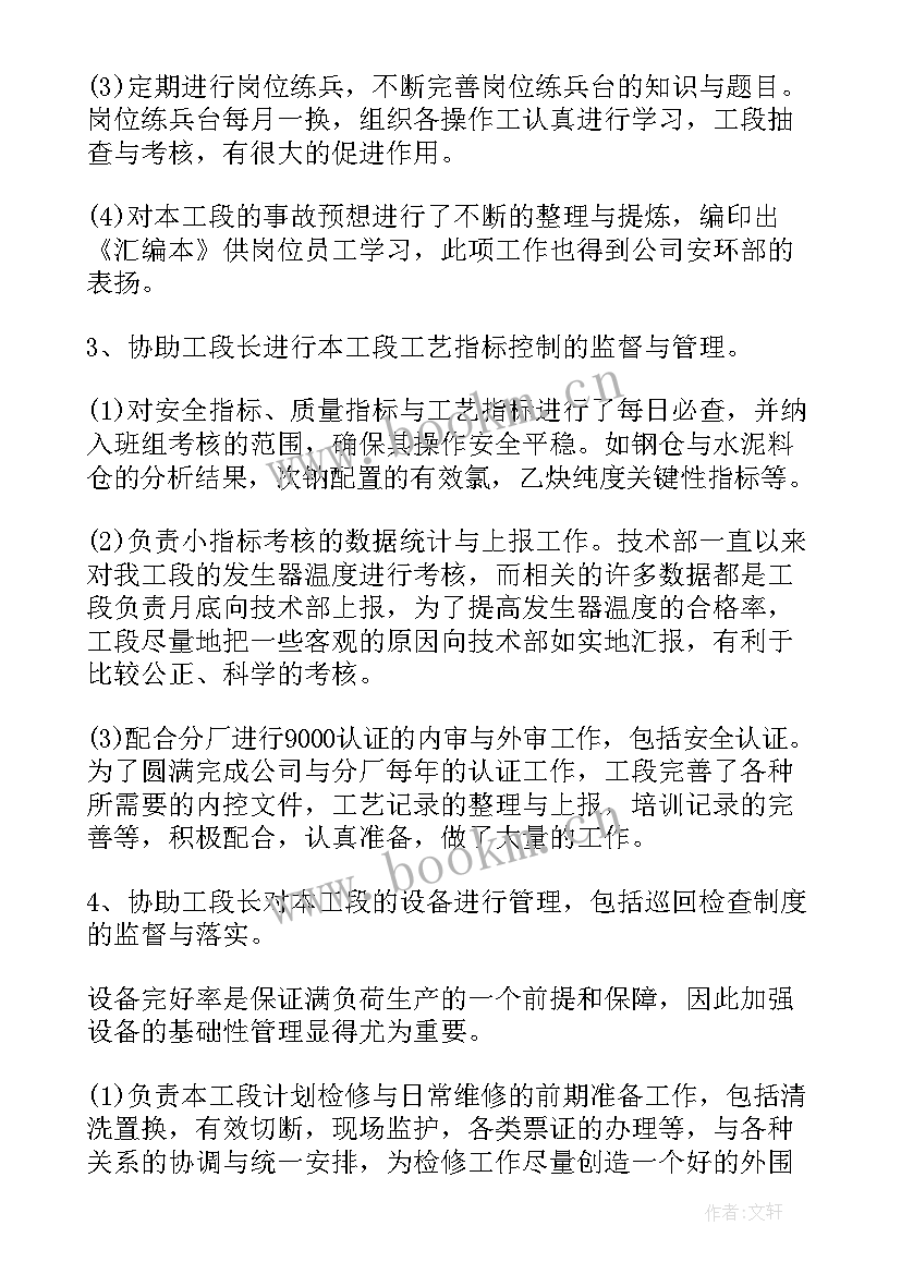 纺织车间主任述职报告 纺织销售终工作总结(汇总5篇)