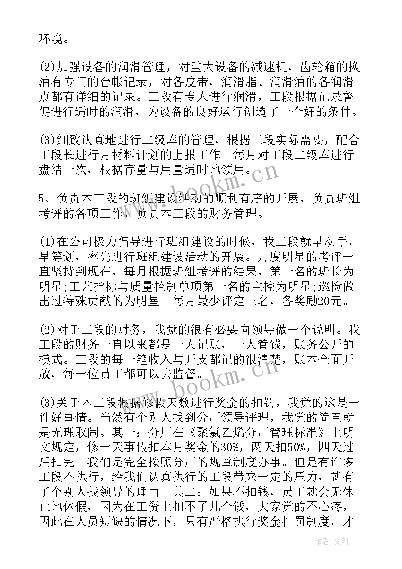 纺织车间主任述职报告 纺织销售终工作总结(汇总5篇)