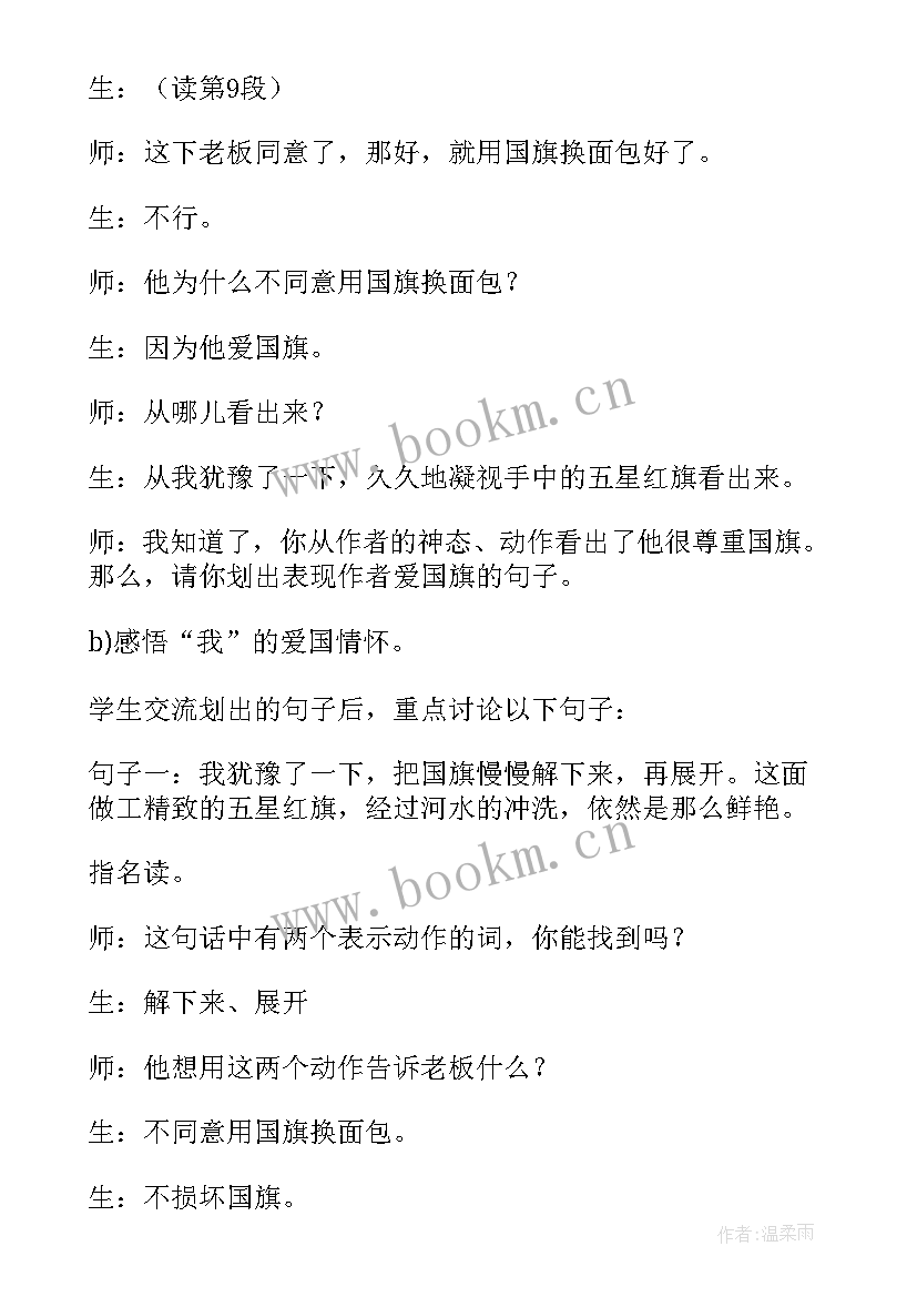 2023年一面五星红旗评课稿 一面五星红旗语文教学反思(通用5篇)