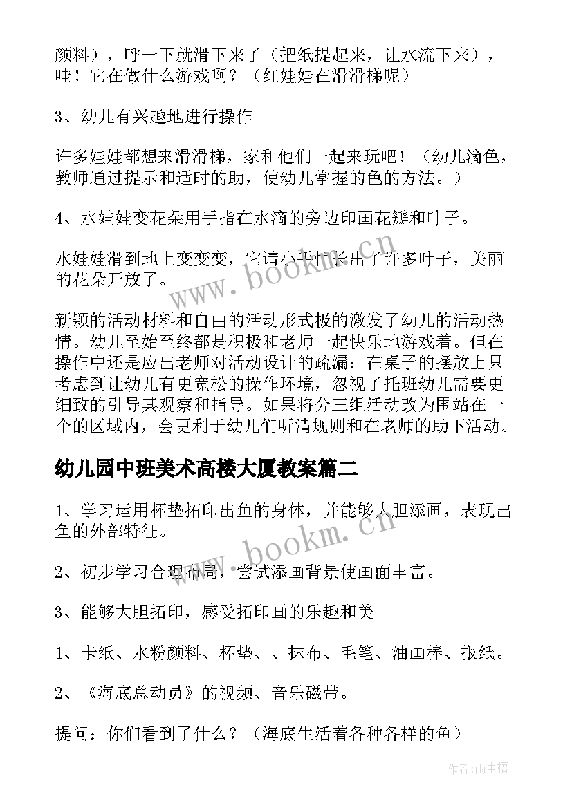 最新幼儿园中班美术高楼大厦教案(大全9篇)