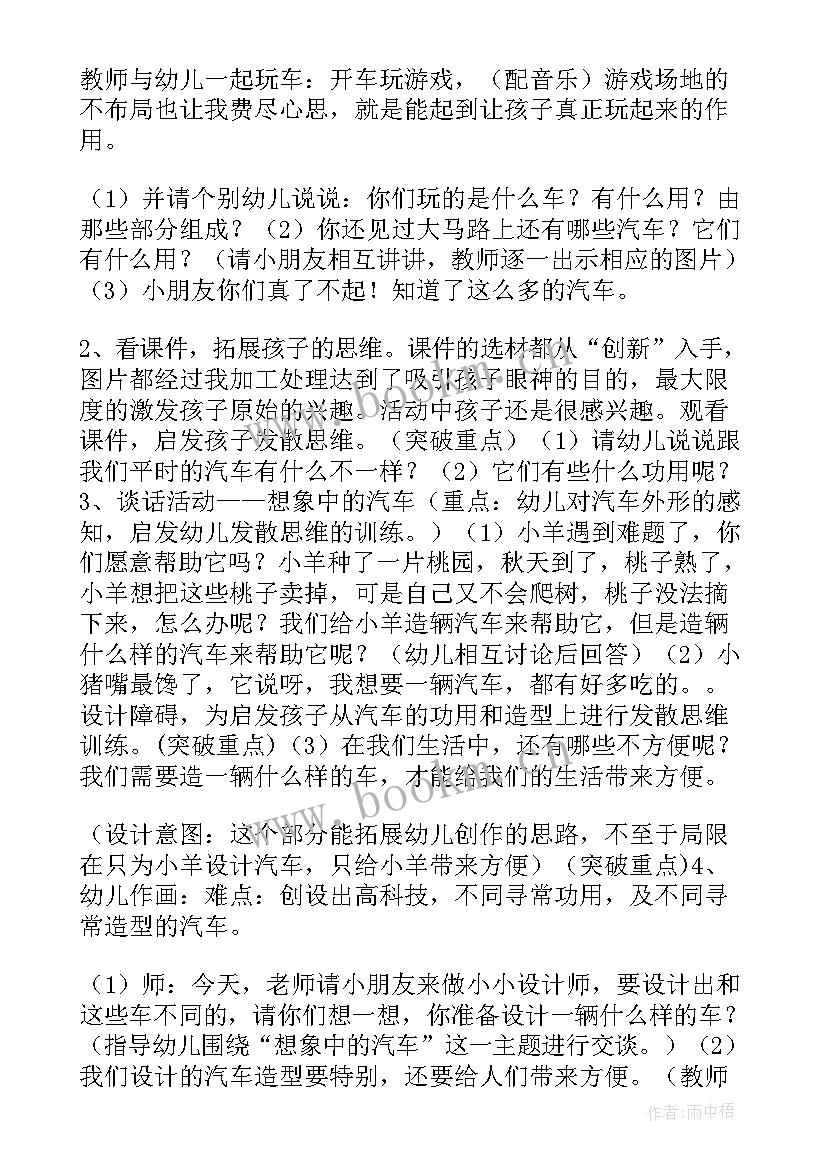 最新幼儿园中班美术高楼大厦教案(大全9篇)