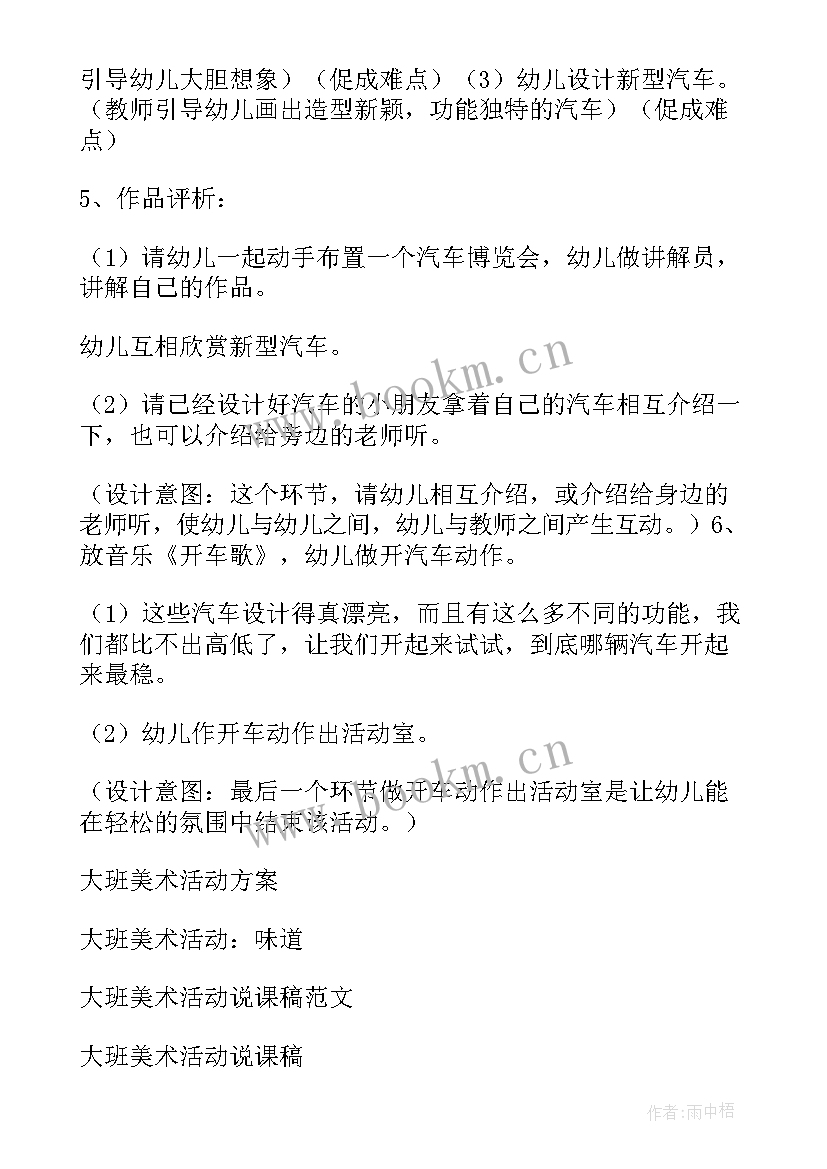 最新幼儿园中班美术高楼大厦教案(大全9篇)