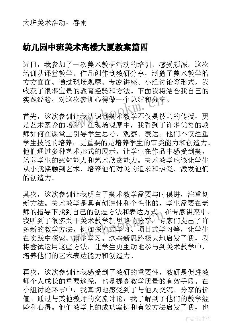 最新幼儿园中班美术高楼大厦教案(大全9篇)