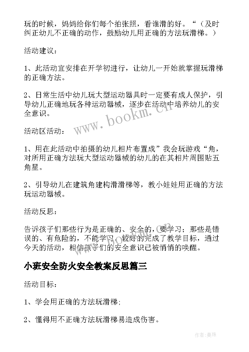 2023年小班安全防火安全教案反思(精选5篇)