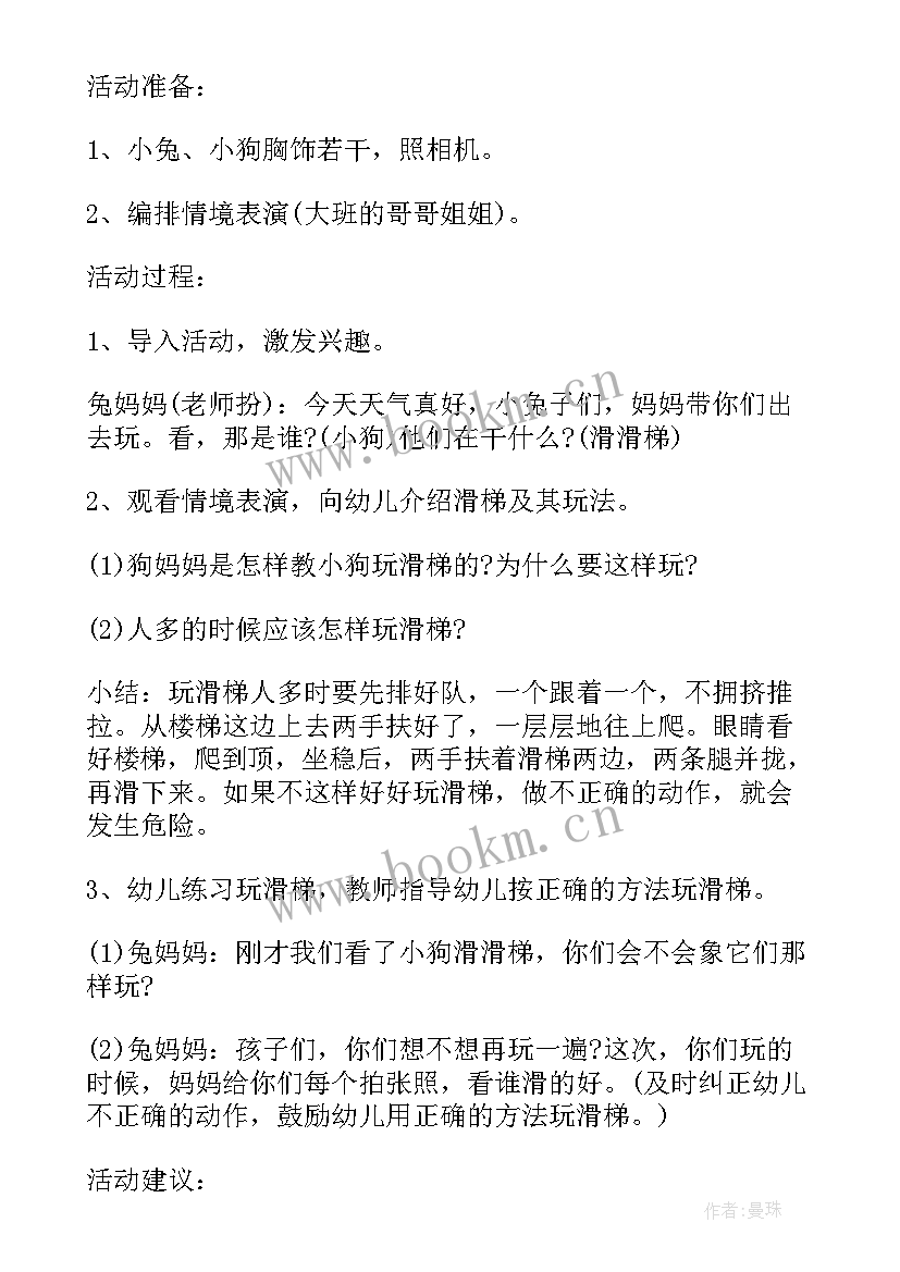 2023年小班安全防火安全教案反思(精选5篇)