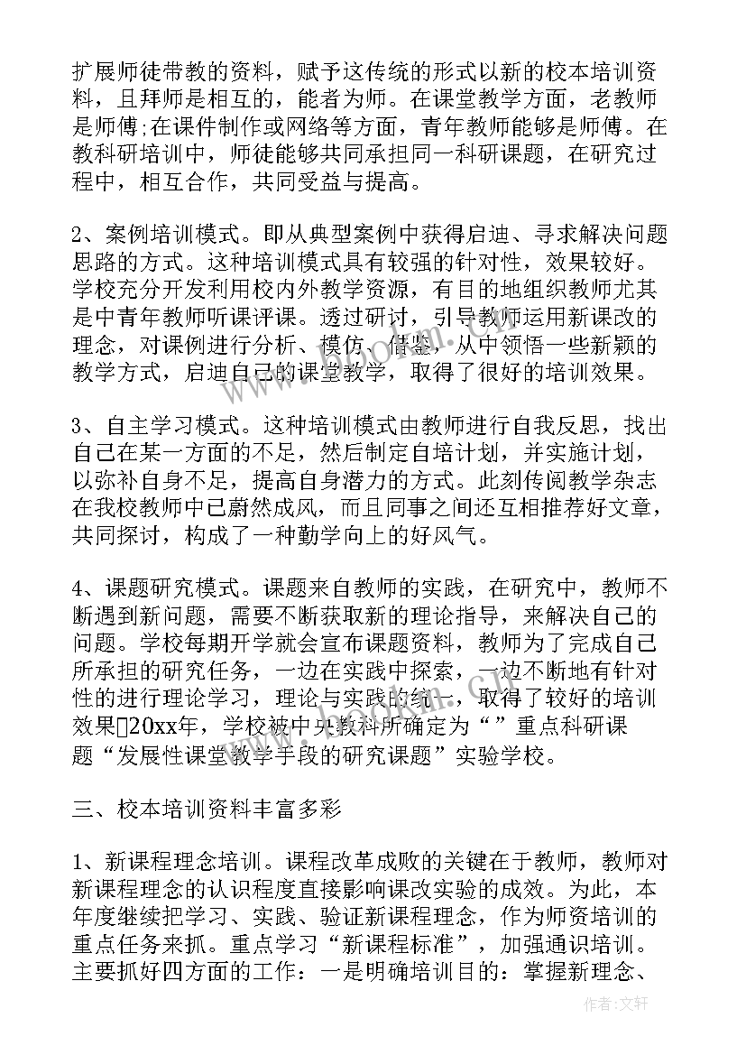 2023年学校党校培训总结报告(优秀5篇)