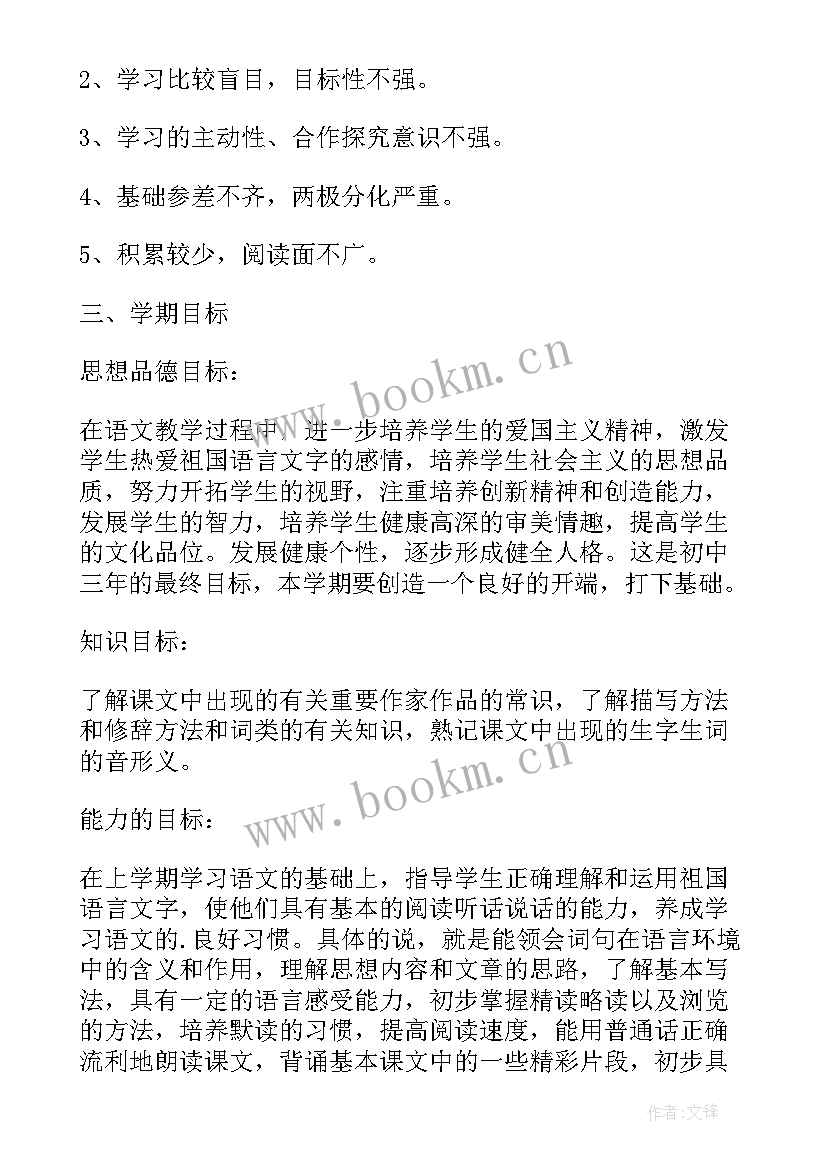 最新人教版七年级语文教学进度计划 人教版七年级语文教学计划(通用7篇)