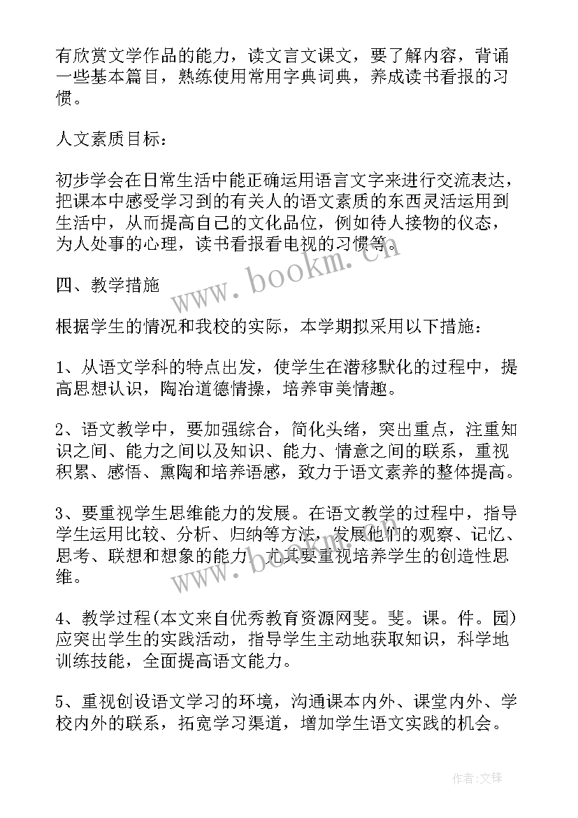 最新人教版七年级语文教学进度计划 人教版七年级语文教学计划(通用7篇)