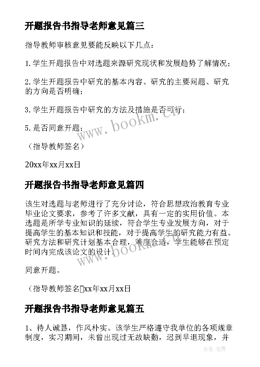 2023年开题报告书指导老师意见 开题报告指导老师意见(精选8篇)