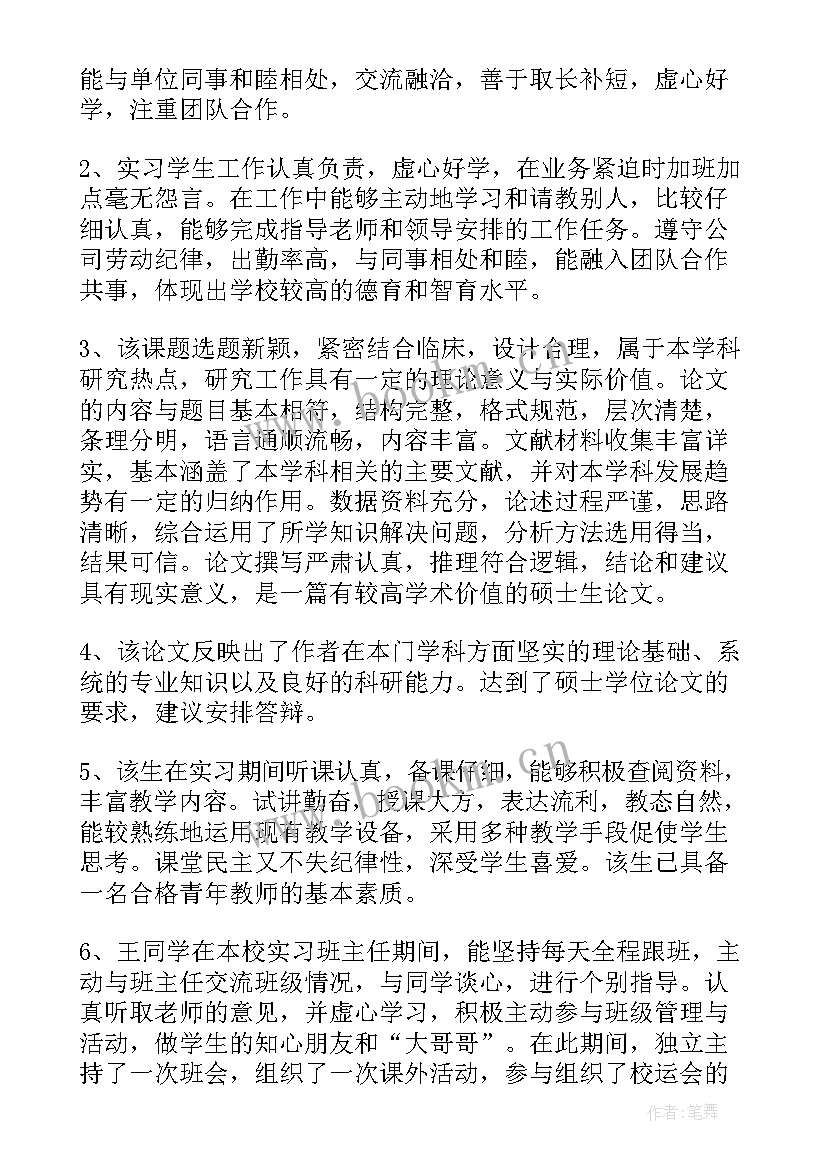 2023年开题报告书指导老师意见 开题报告指导老师意见(精选8篇)