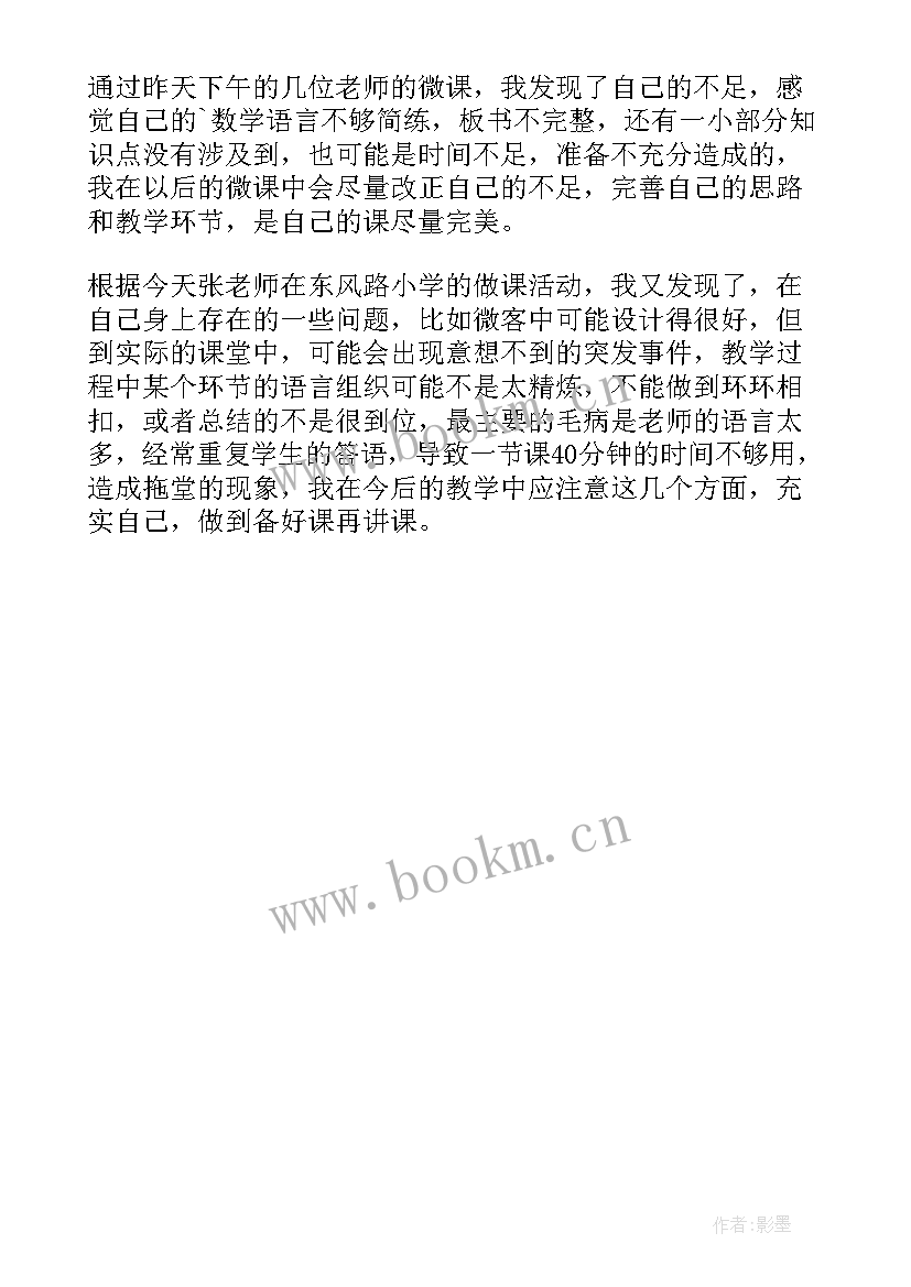 2023年乘法的初步的认识教学反思 乘法的初步认识教学反思(大全5篇)